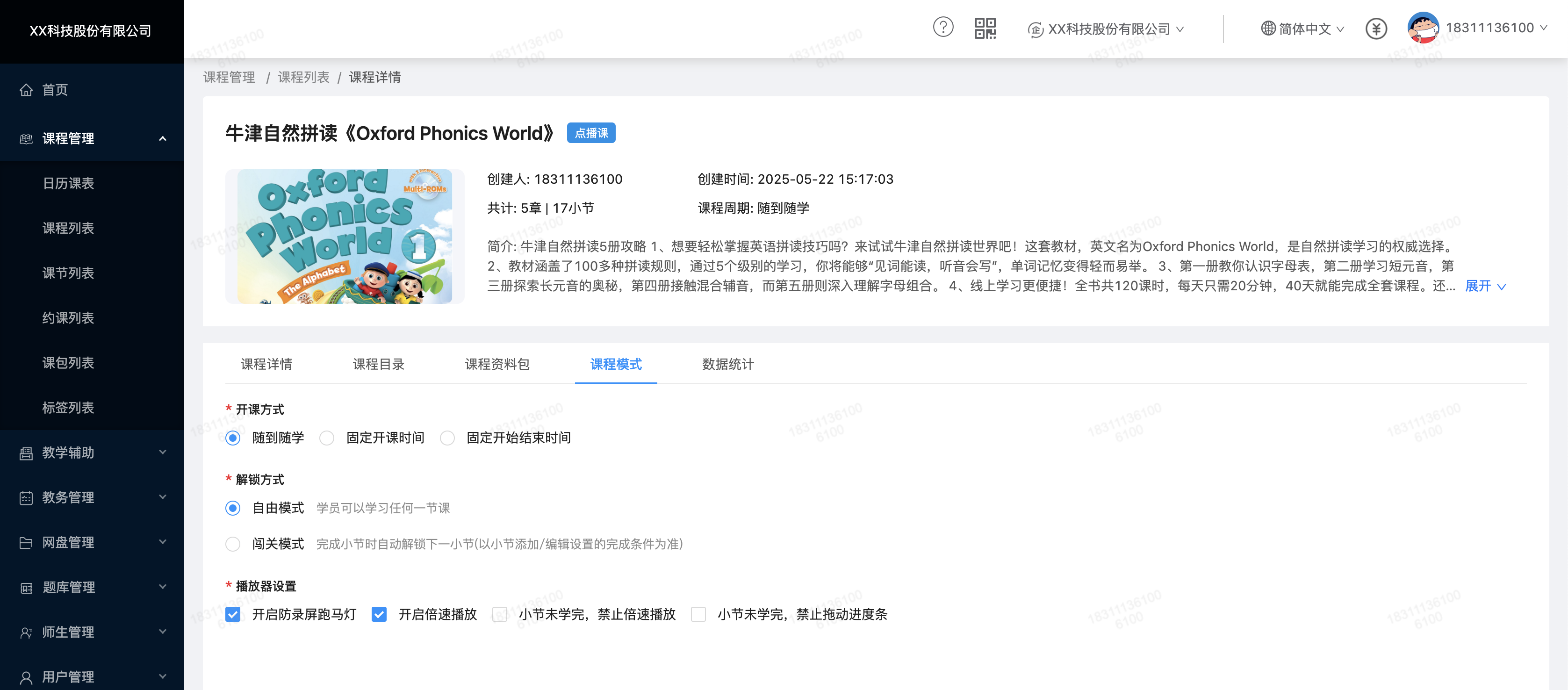 门课系统全新功能上线 ：点播课，让学习更高效！